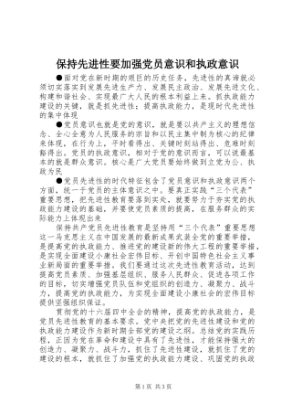 保持先进性要加强党员意识和执政意识