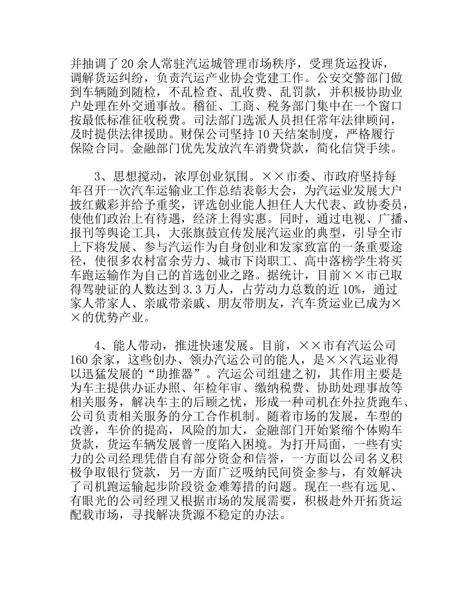 关于汽车货运产业发展调研报告_第3页