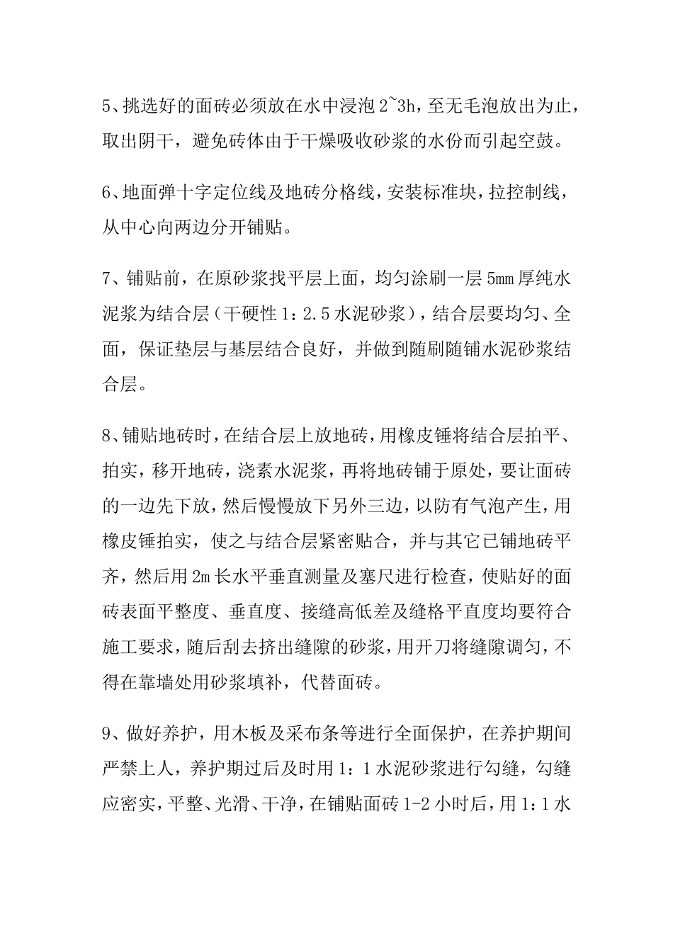地面铺砖施工工艺方案_第2页