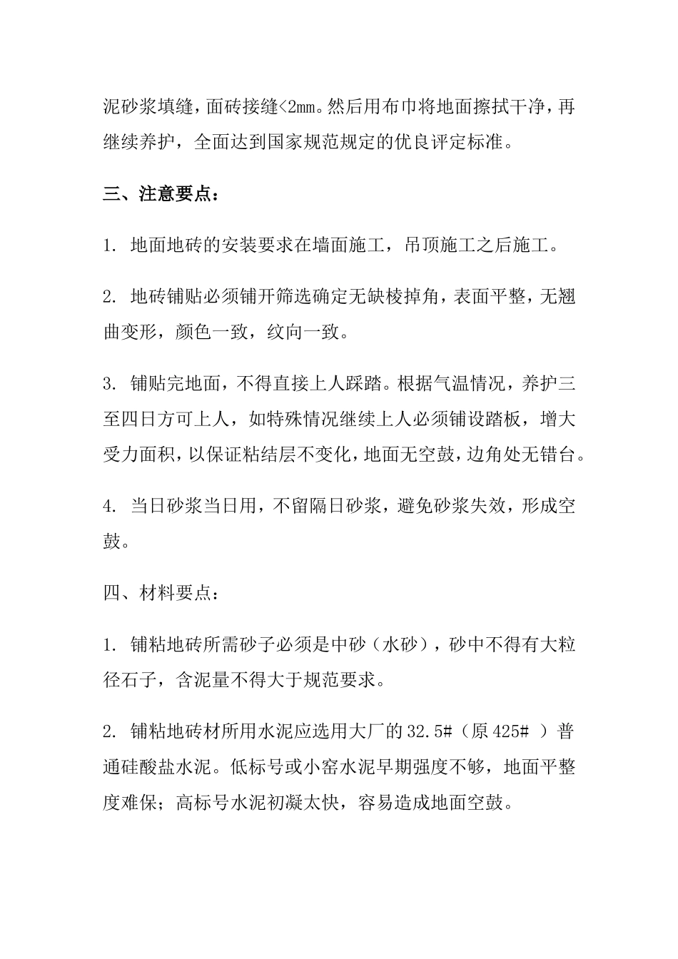 地面铺砖施工工艺方案_第3页