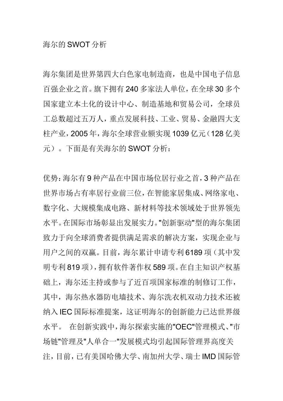 海尔的SWOT分析研究 财务管理专业_第1页