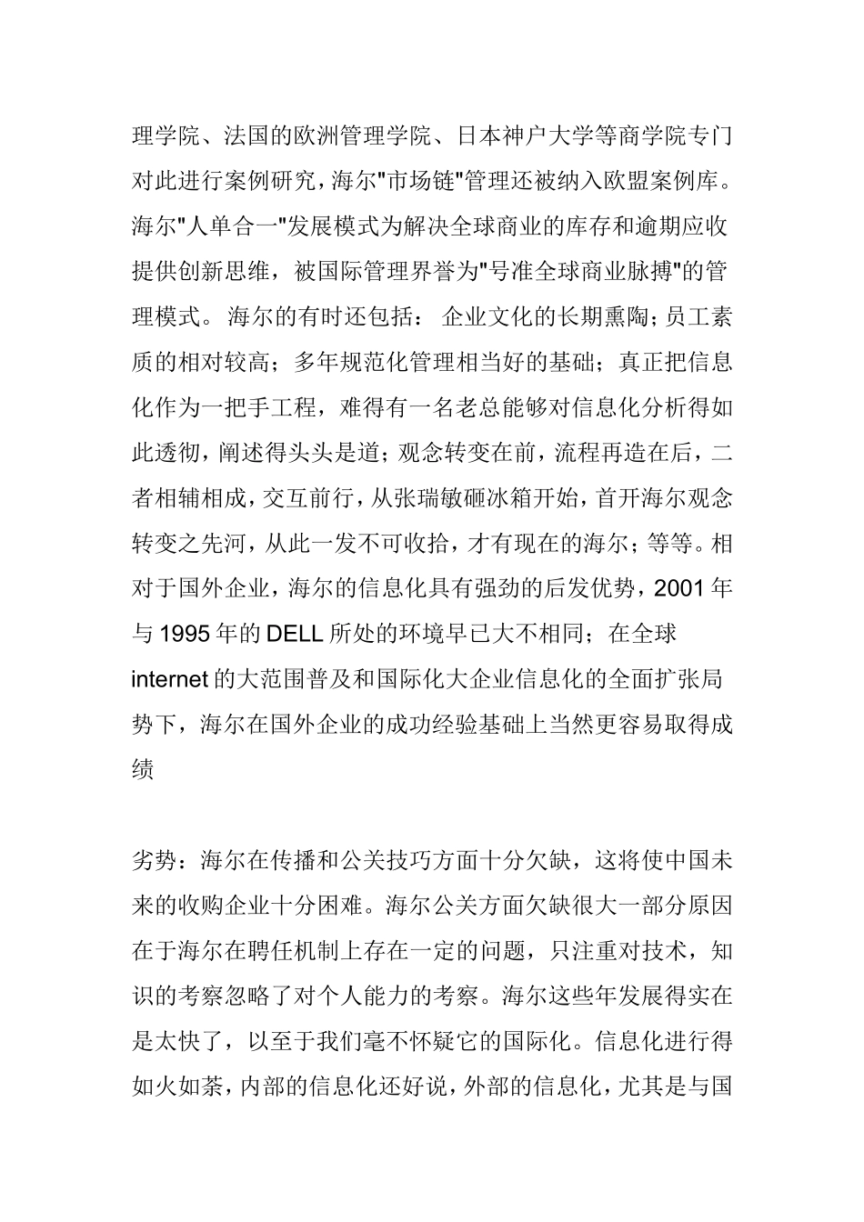 海尔的SWOT分析研究 财务管理专业_第2页