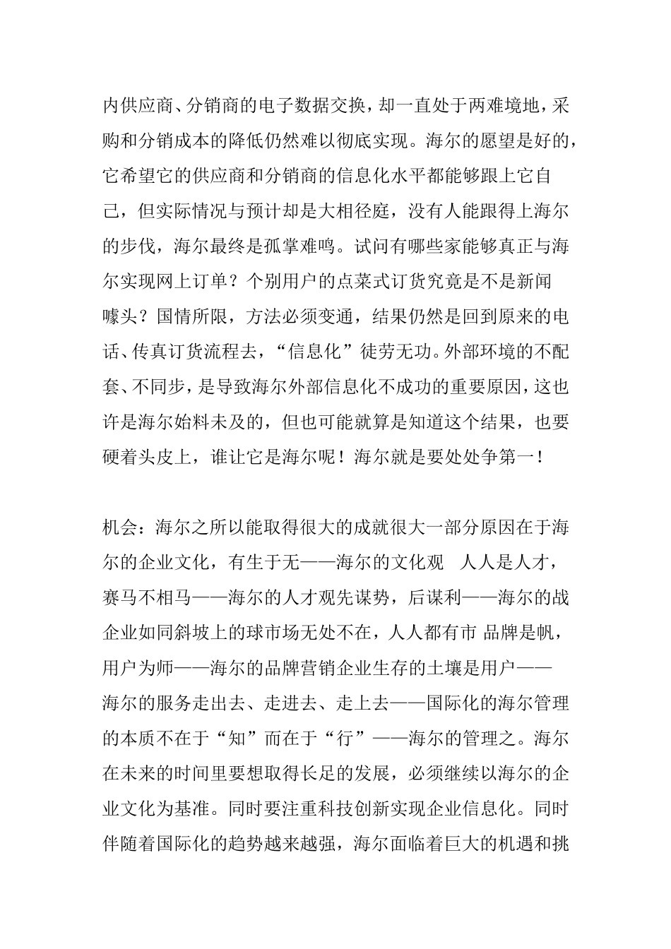 海尔的SWOT分析研究 财务管理专业_第3页