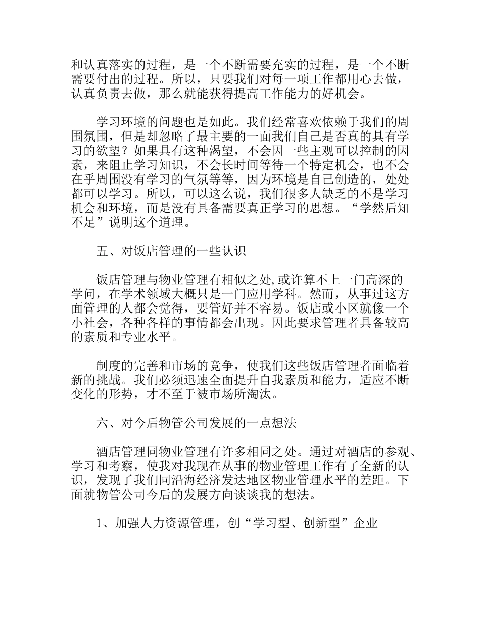 赴深圳、上海、温州考察报告及心得体会_第3页