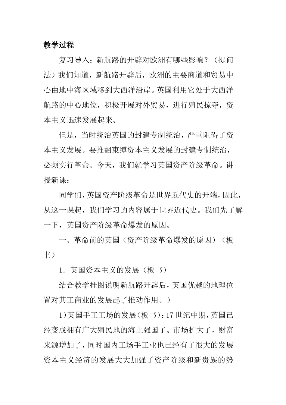 第2课英国的新生 教学设计_第2页