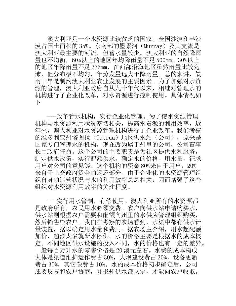 赴澳大利亚旱作节水和保护性耕作考察报告_第2页