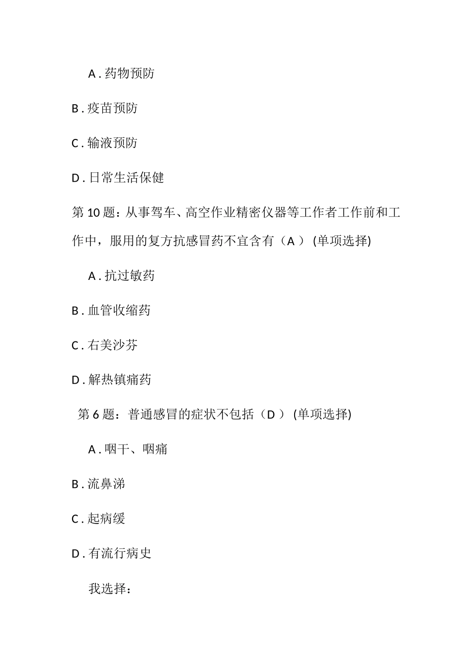 感冒药的正确使用测试题_第2页