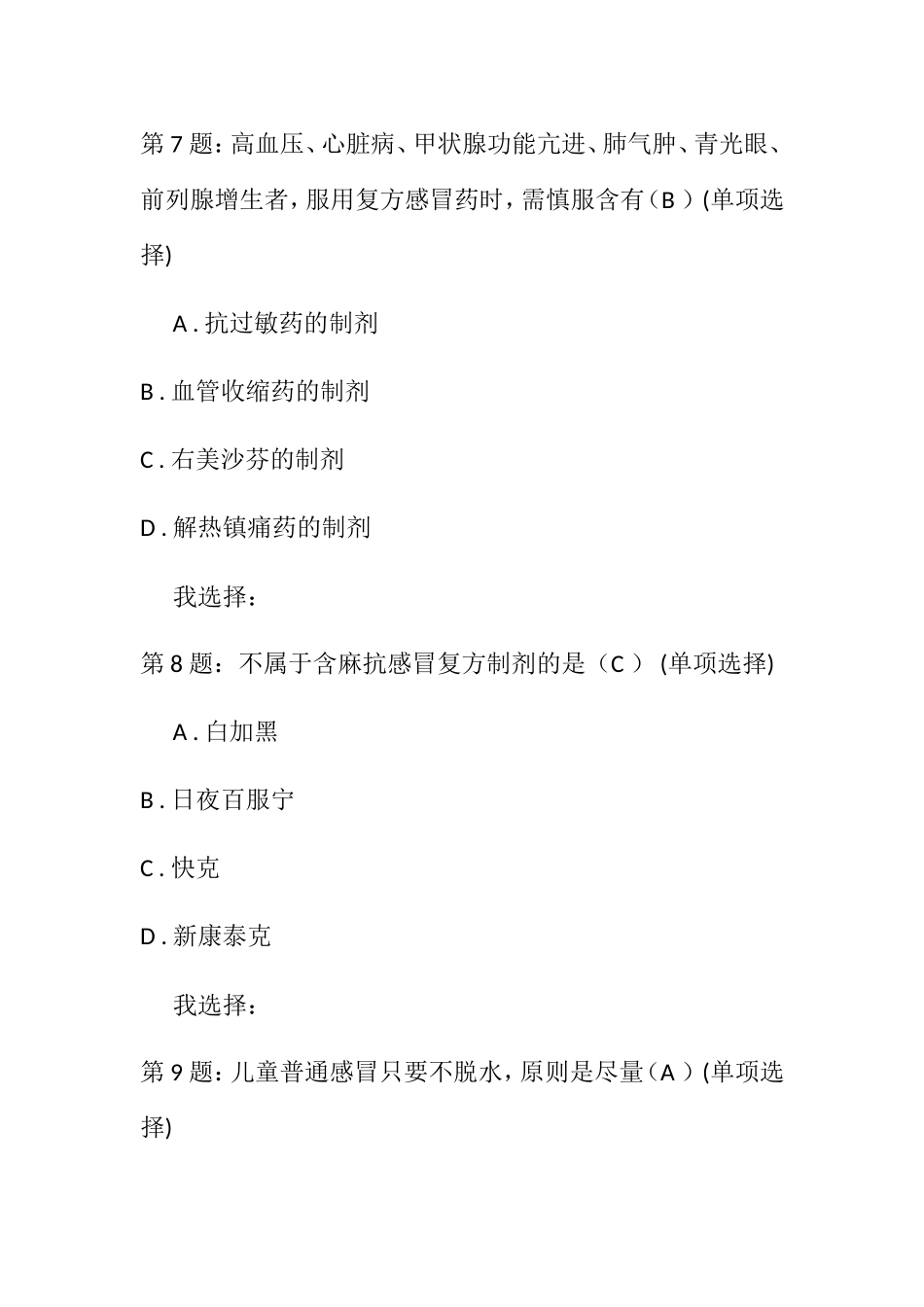 感冒药的正确使用测试题_第3页