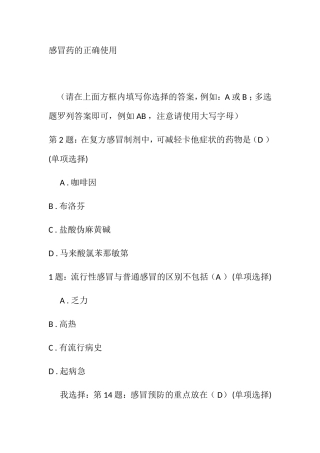感冒药的正确使用测试题