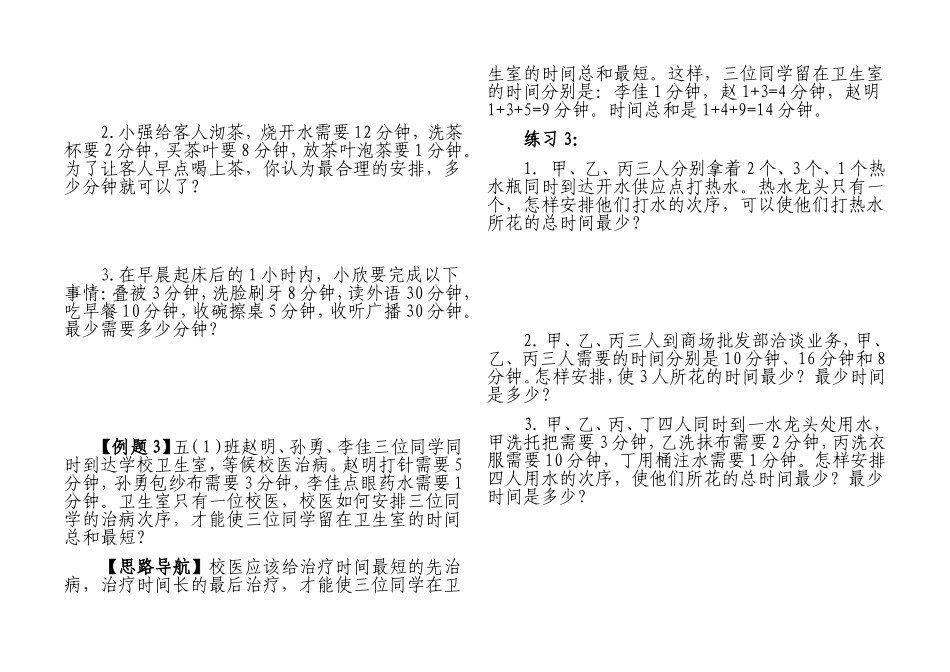 第7讲最优化问题 数学专项例题_第2页