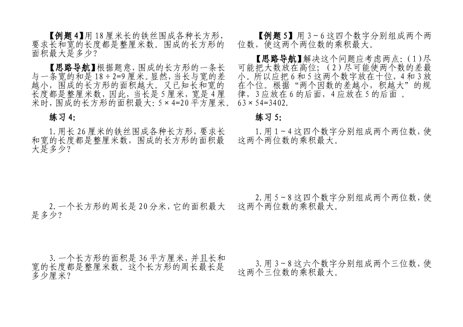 第7讲最优化问题 数学专项例题_第3页