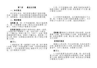 第7讲最优化问题 数学专项例题