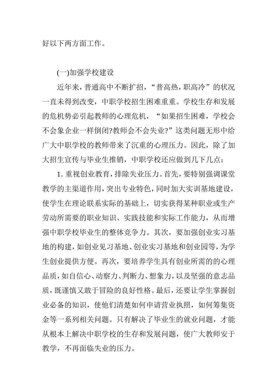 关于如何解决中职学校教师的心理问题_第3页