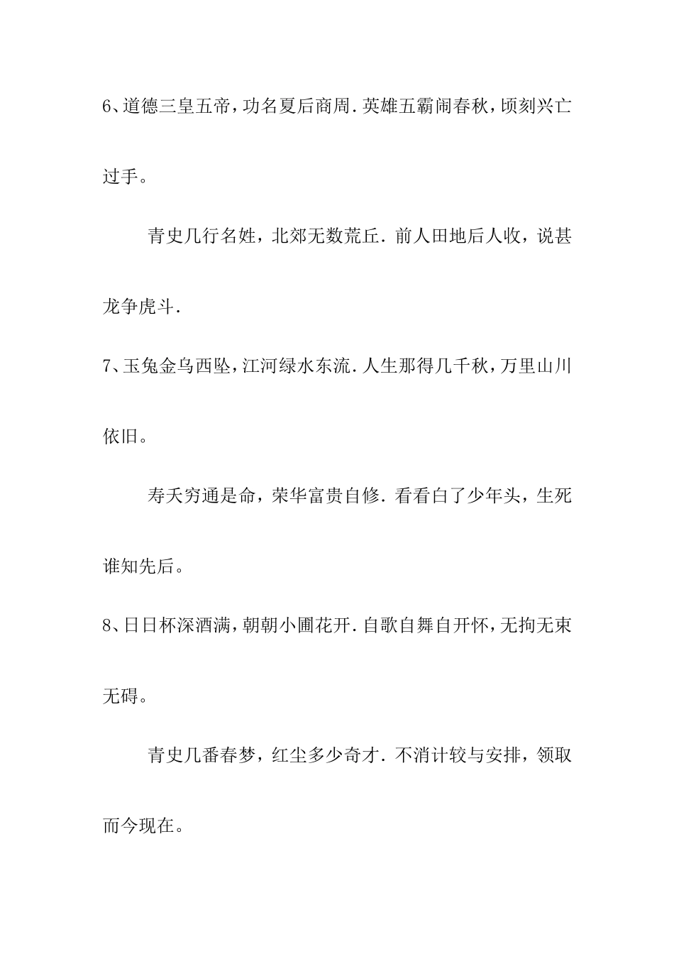 好句素材：净化心灵 佛诗禅词100首_第3页