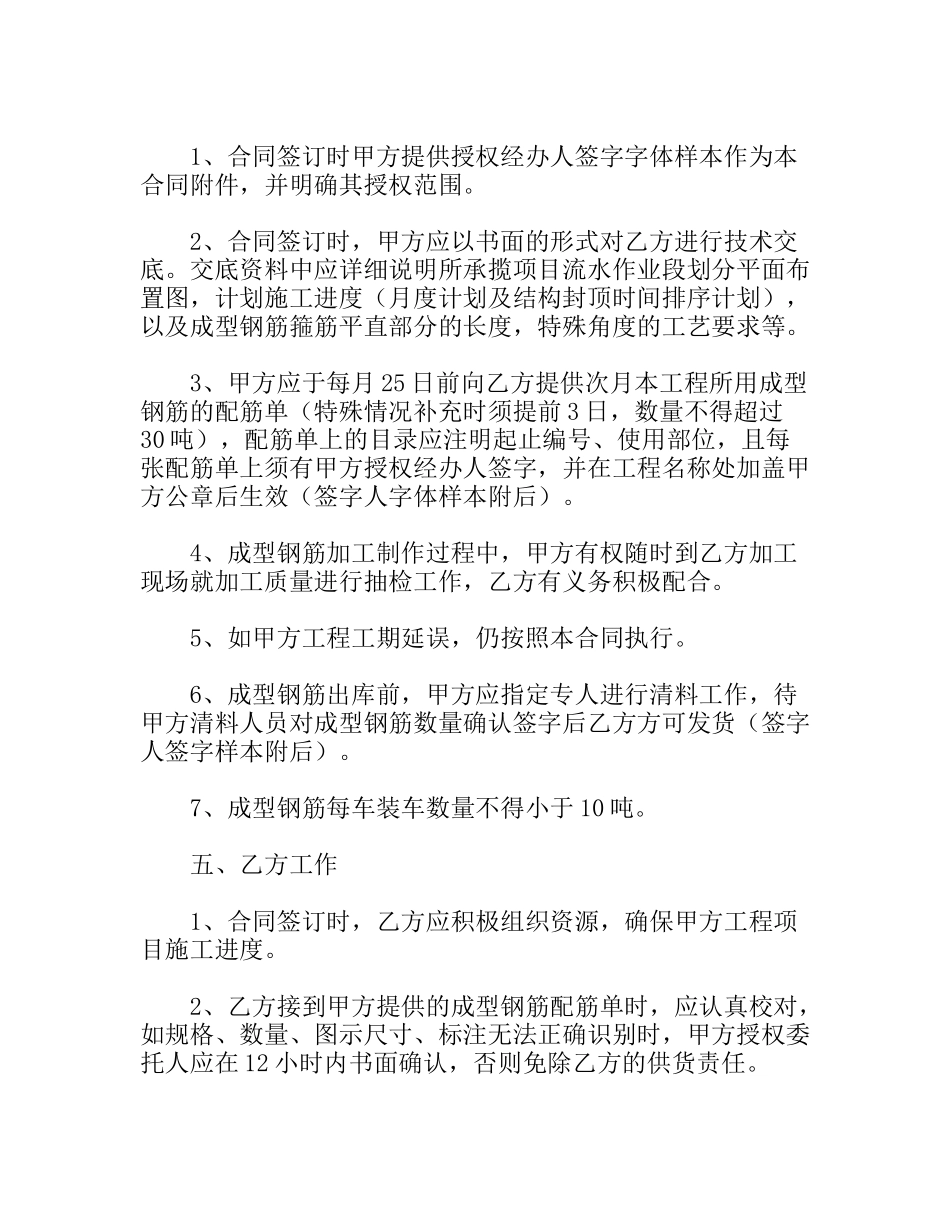钢筋加工合同_第2页