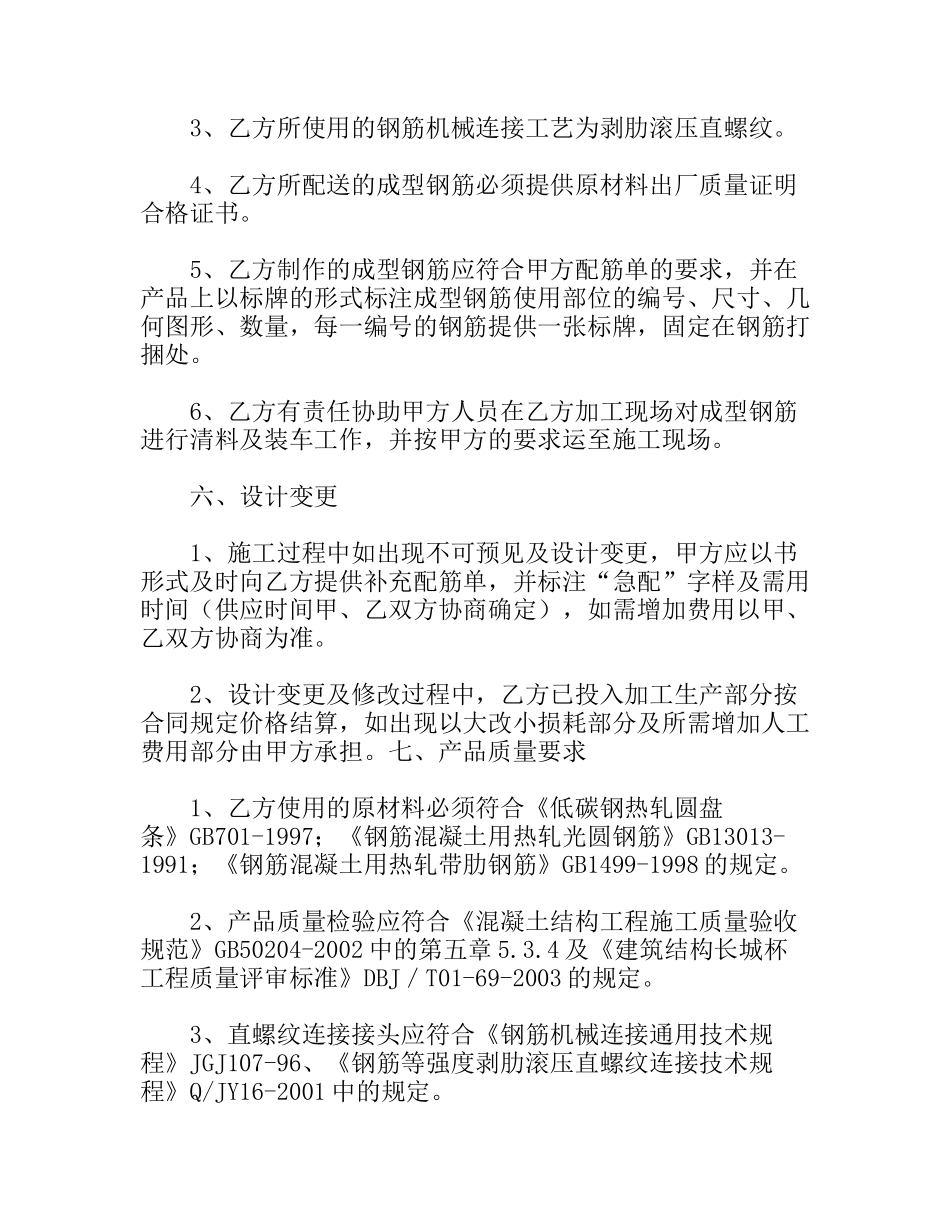 钢筋加工合同_第3页