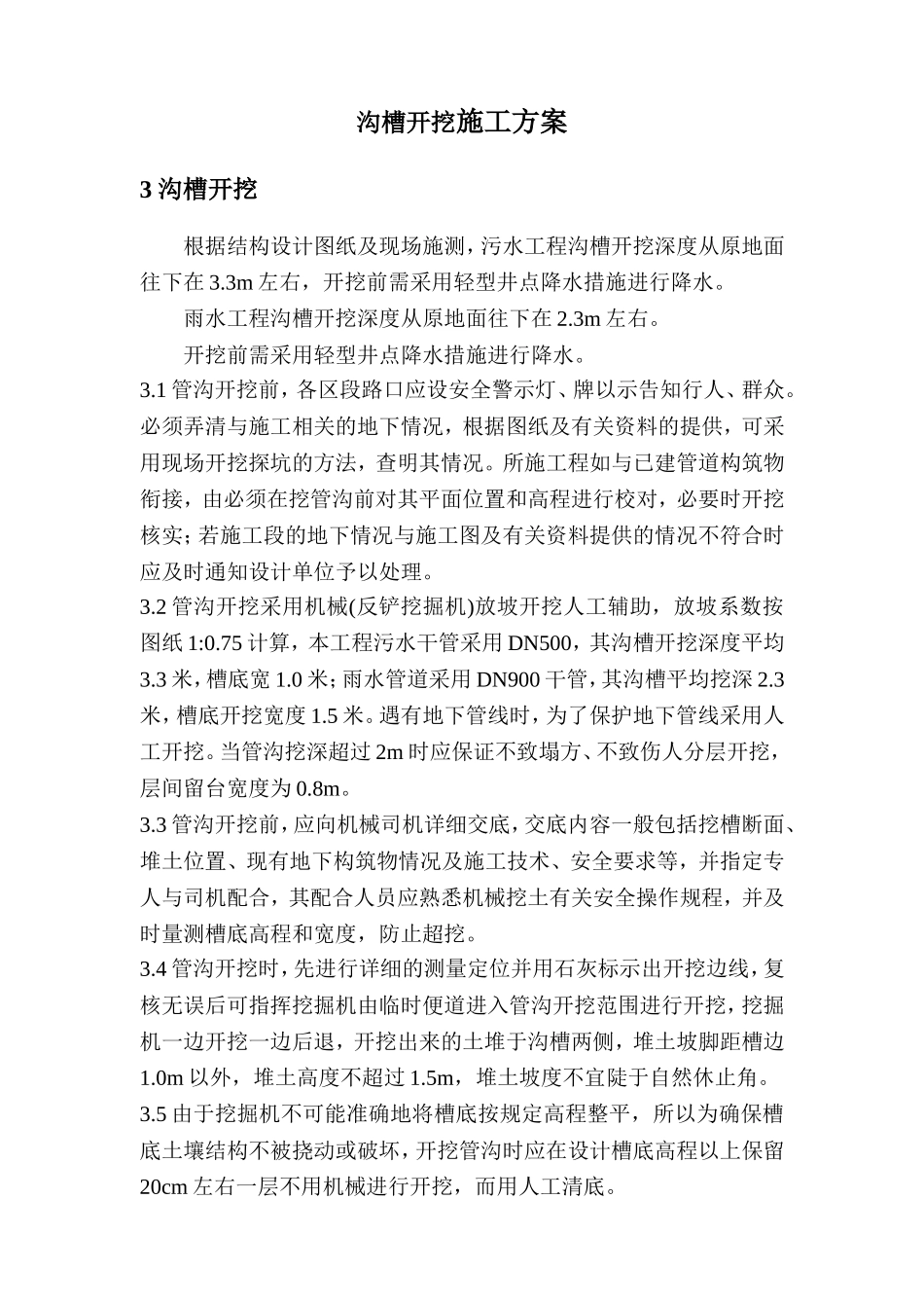 建设项目道路排水工程（含电力管沟工程）沟槽开挖专项方案_第2页