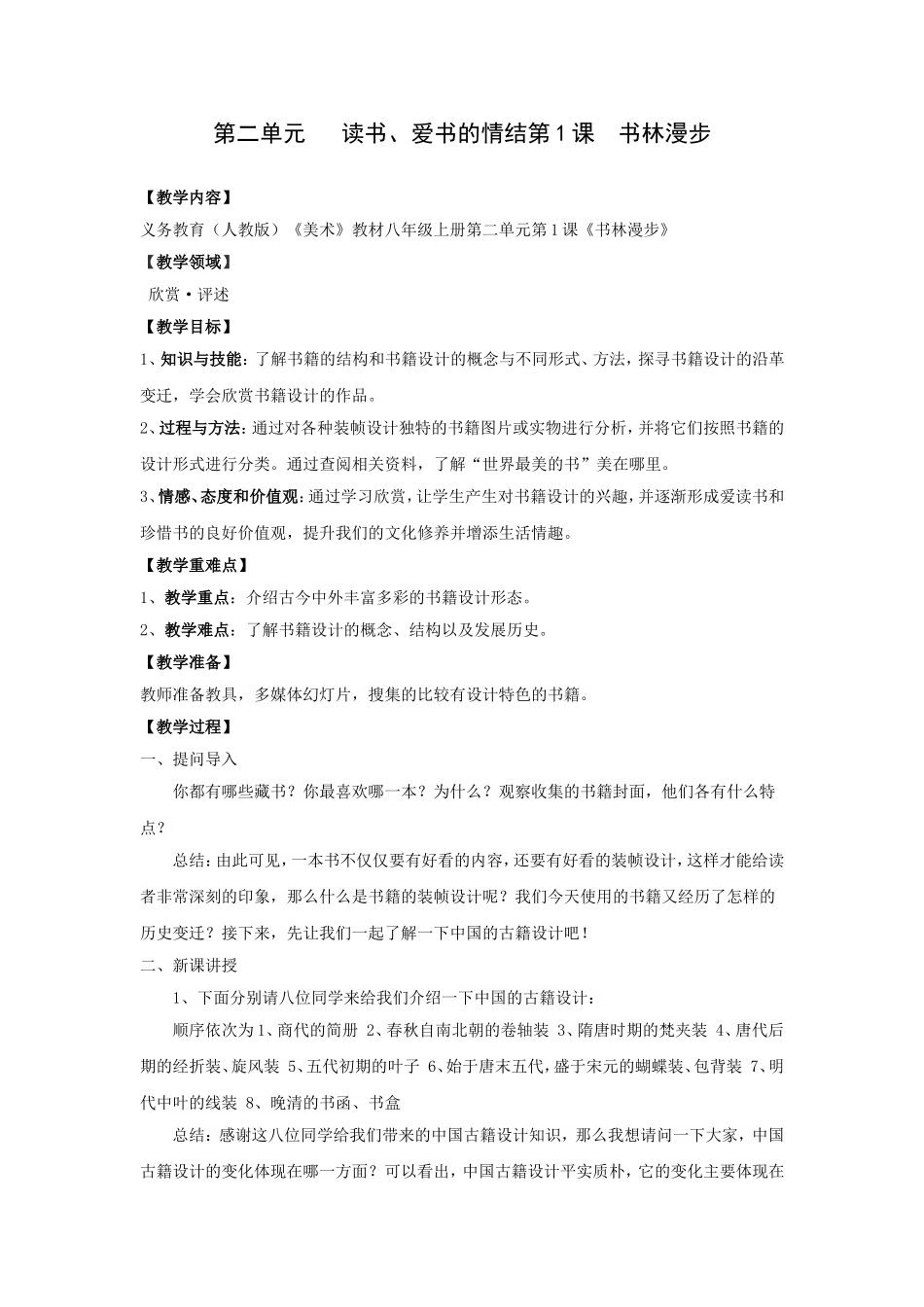 第二单元   读书、爱书的情结第1课  书林漫步教学设计_第3页