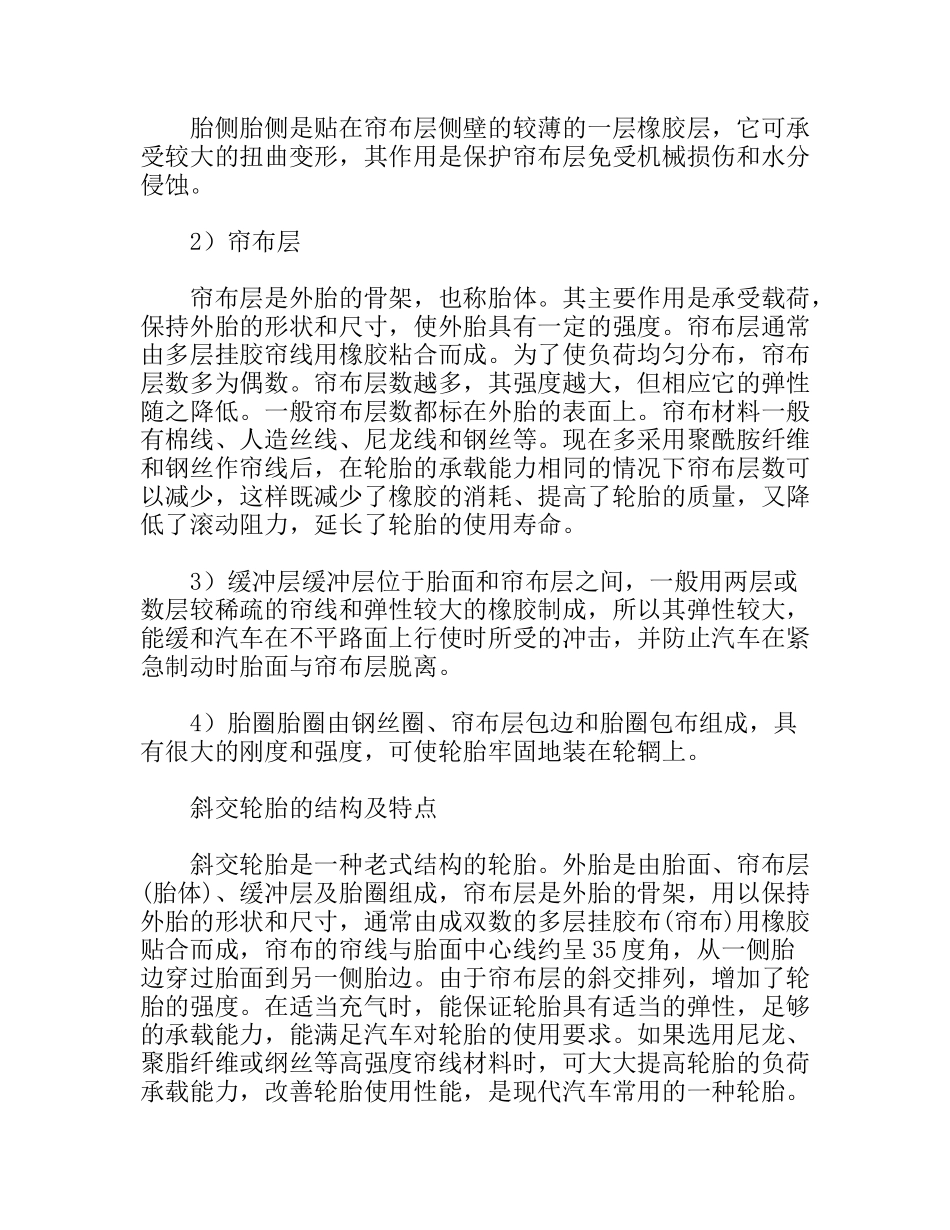 高分子专业大学生生产实习报告_第3页