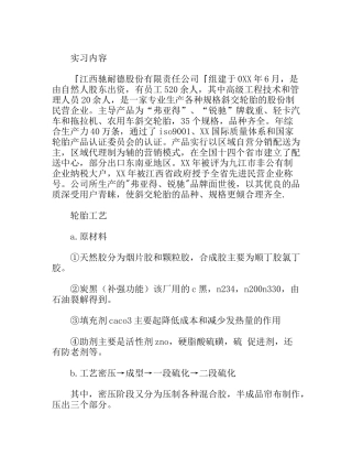 高分子专业大学生生产实习报告