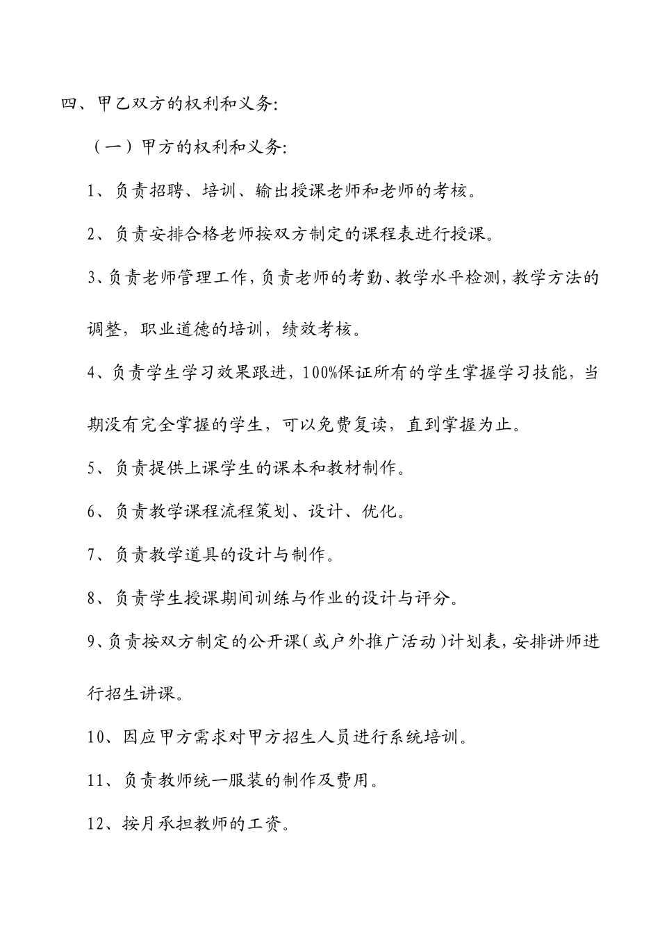 合作办学协议书_第2页