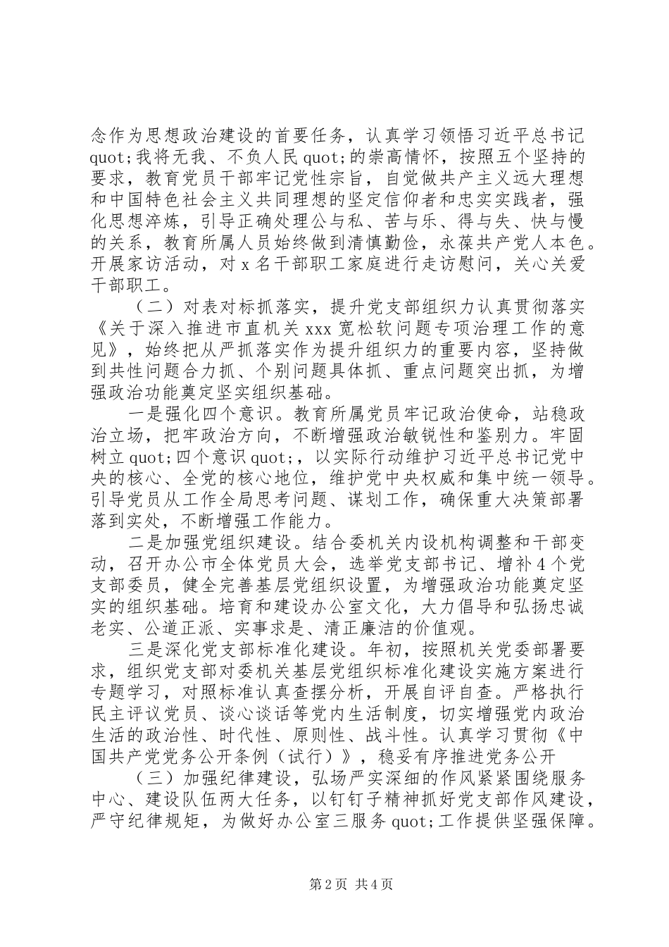 办公室党支部书记上半年抓党建工作述职报告_第2页