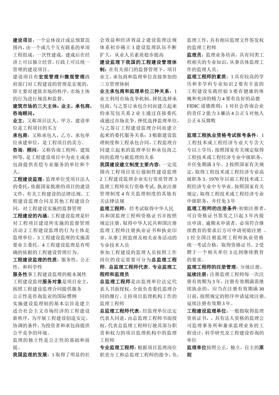 建设项目知识点梳理汇总_第1页