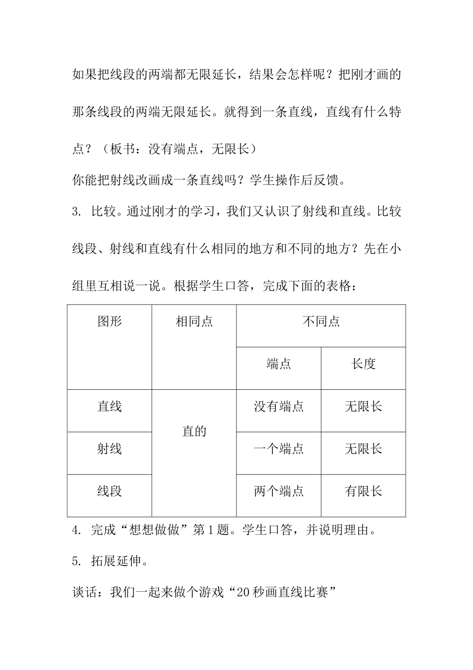 第二单元课题射线、直线和角的认识第1课时总第13个教案_第3页