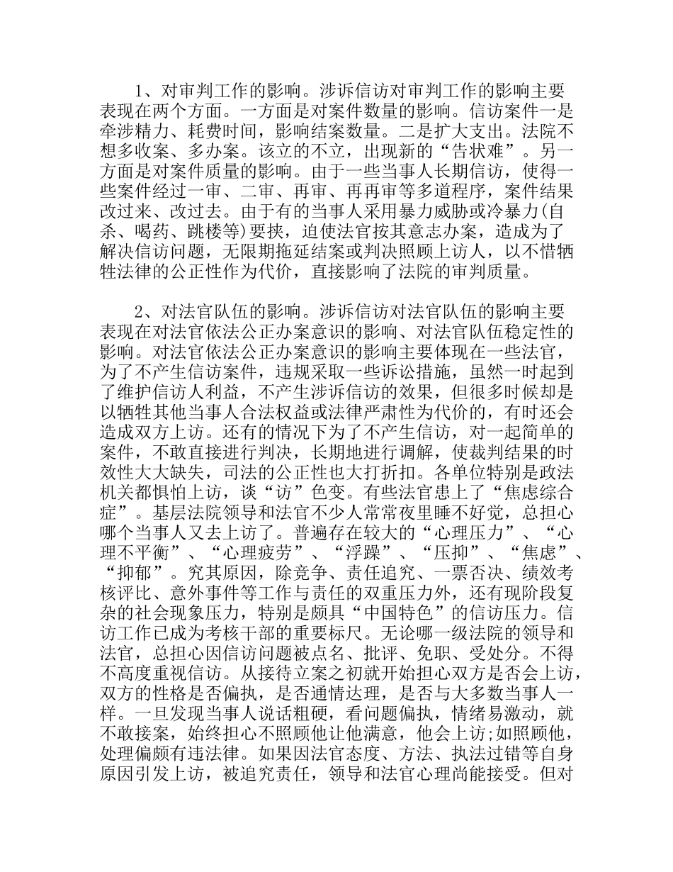 关于涉诉信访工作汇报_第3页