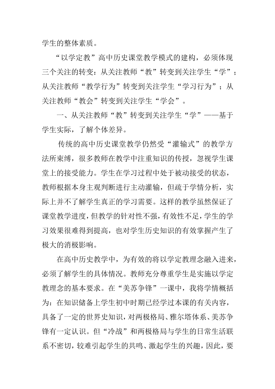 高中历史课堂以学定教的实践与思考——以“美苏争锋”为例论文_第2页