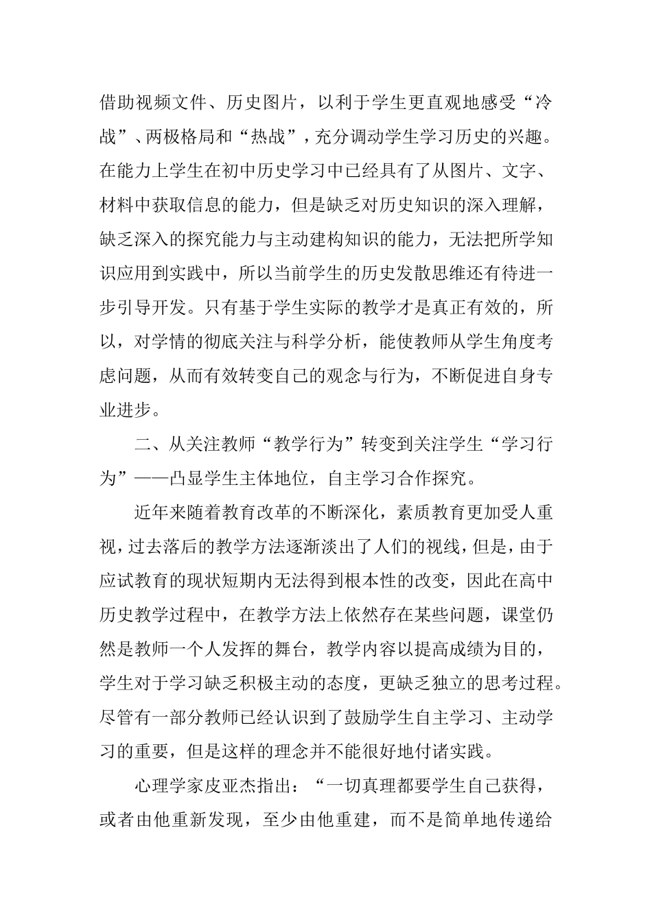 高中历史课堂以学定教的实践与思考——以“美苏争锋”为例论文_第3页