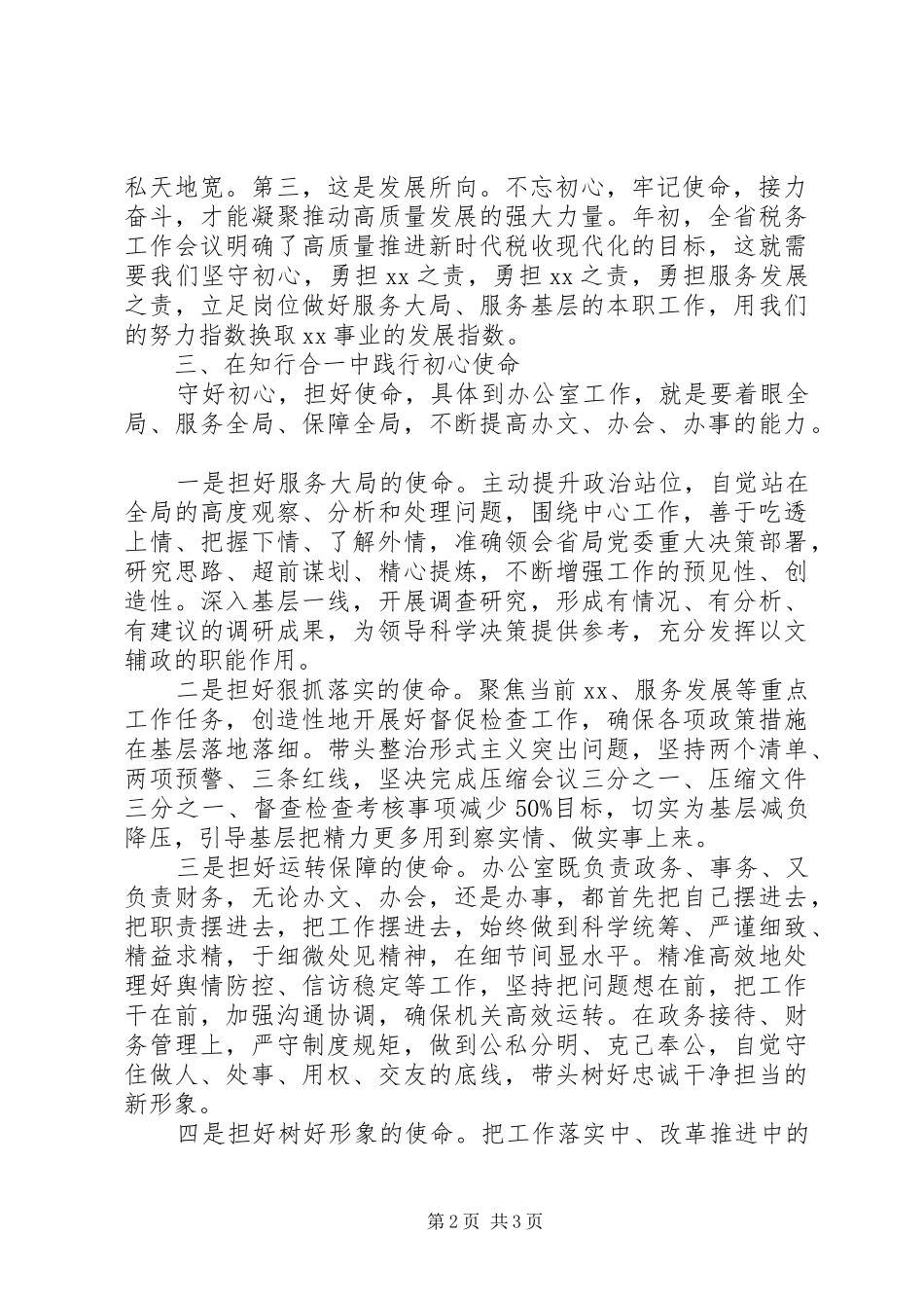 办公室党支部书记主题教育心得体会_第2页