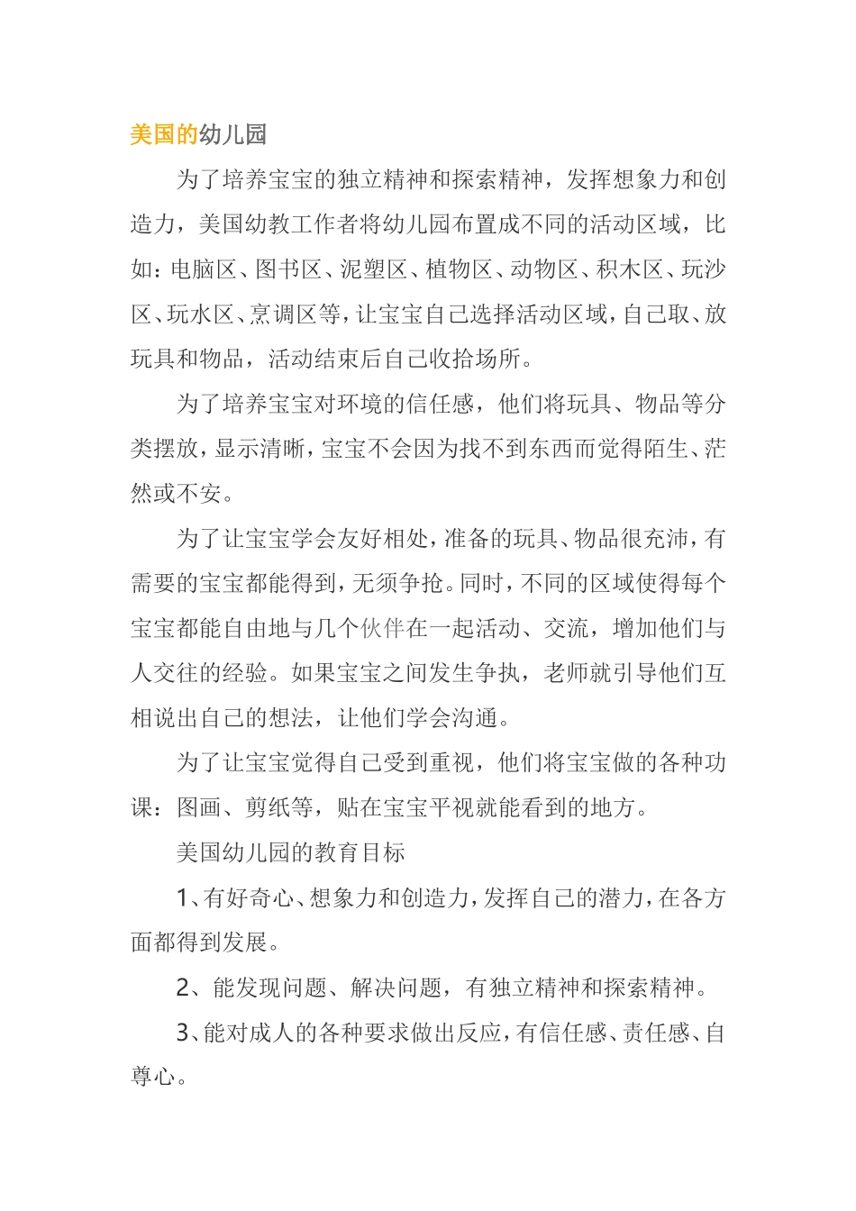 各国幼儿园办学宗旨_第1页