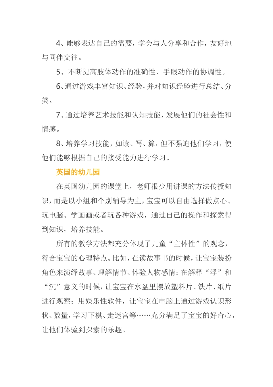 各国幼儿园办学宗旨_第2页