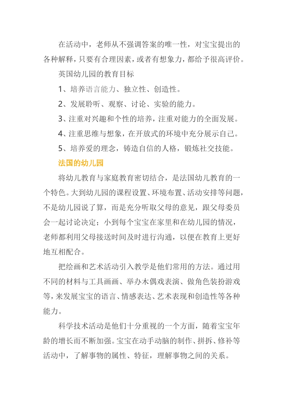 各国幼儿园办学宗旨_第3页