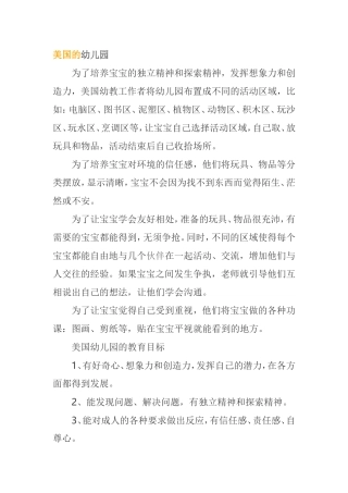各国幼儿园办学宗旨