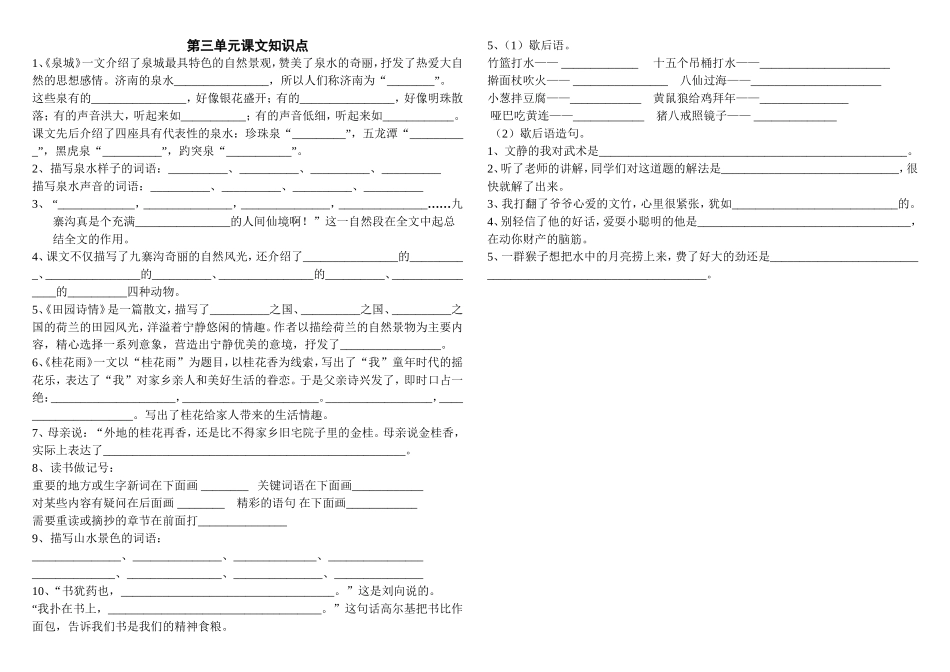 第三单元课文知识点测试题_第1页