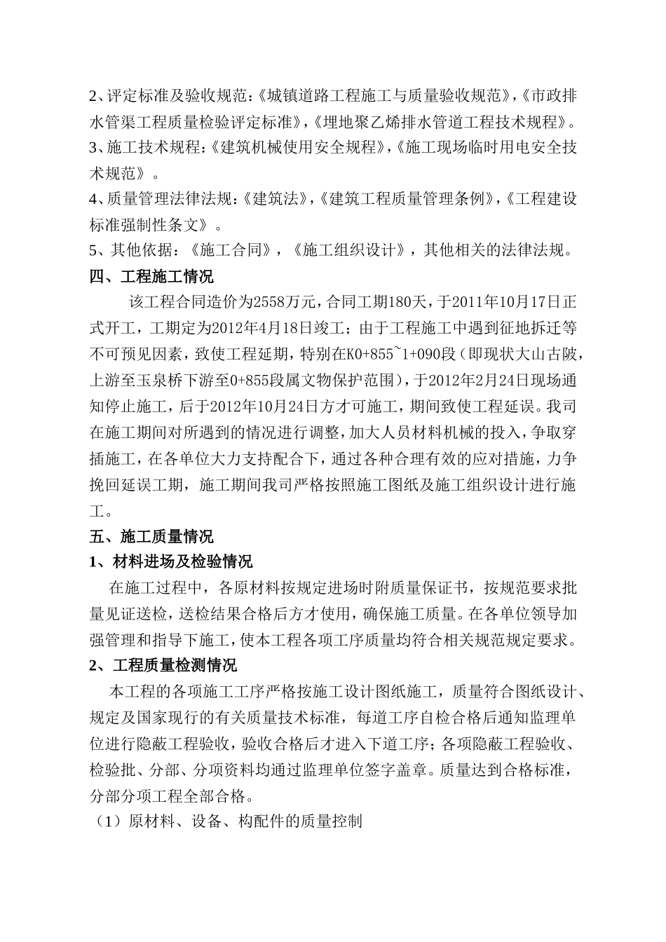 河水环境综合整治工程施工总结_第2页