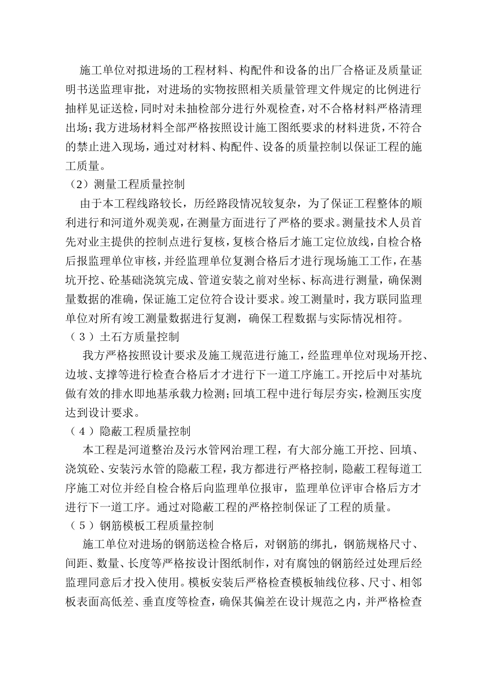 河水环境综合整治工程施工总结_第3页