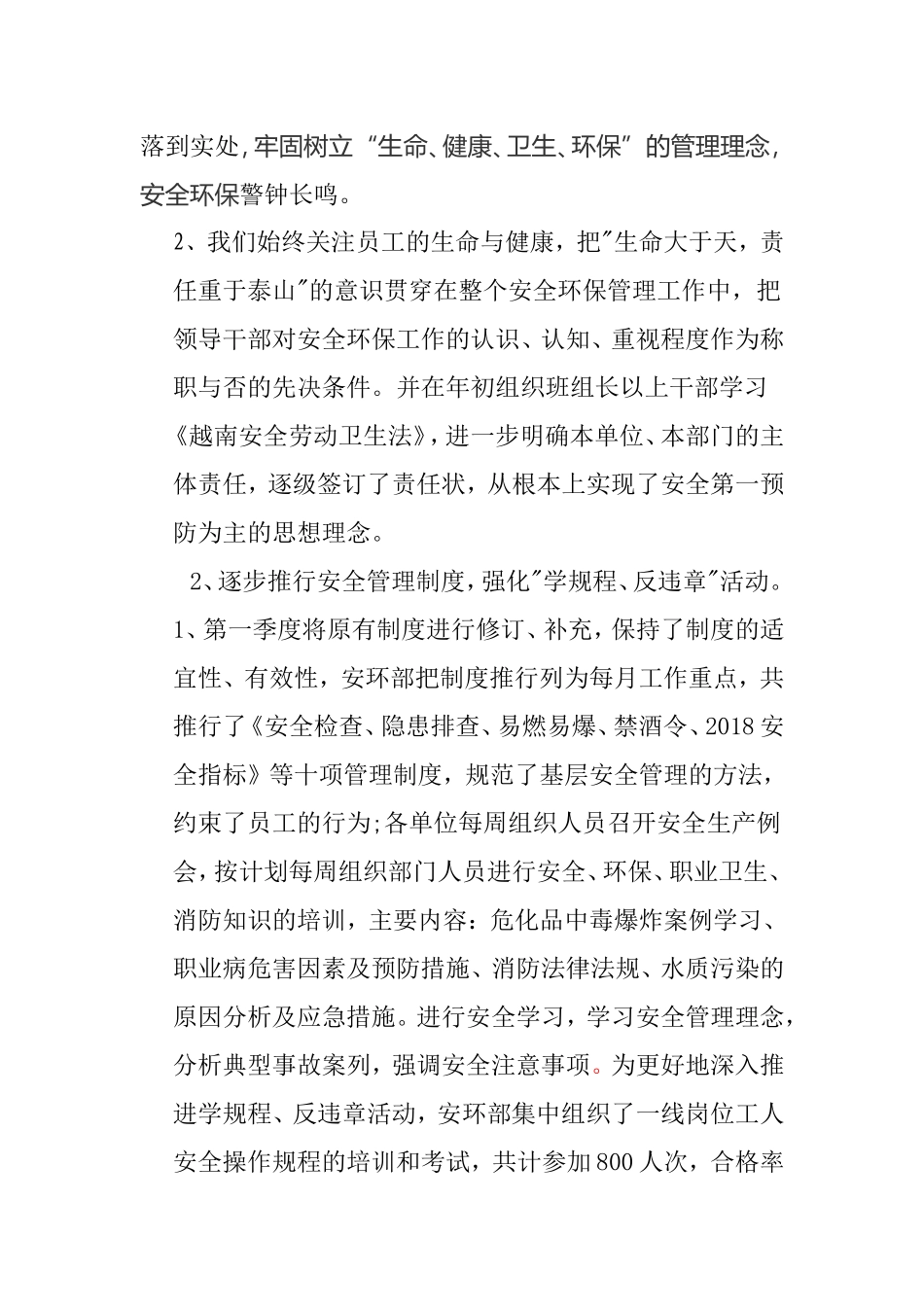 第一季度安全生产工作总结_第2页