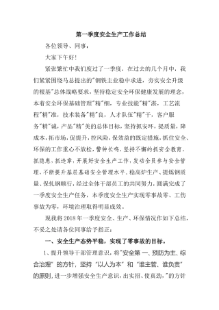 第一季度安全生产工作总结