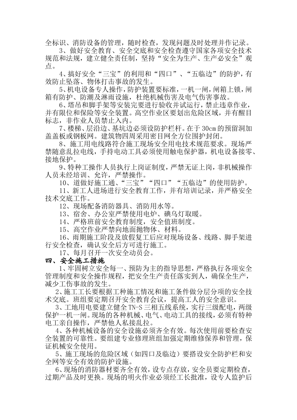 建筑市场执法检查专项整改措施方案_第2页