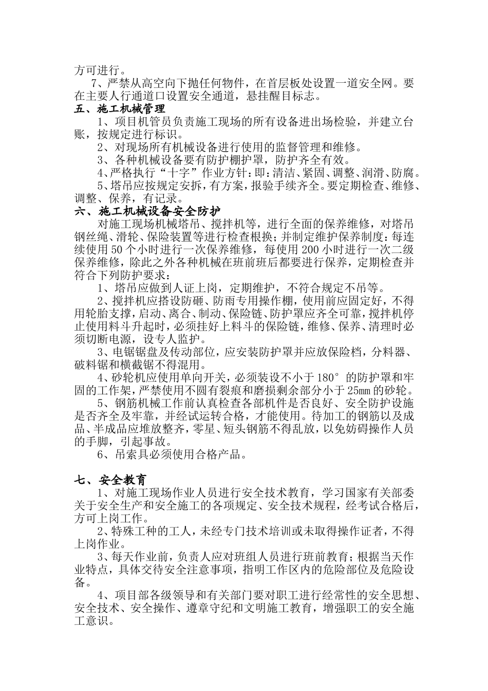 建筑市场执法检查专项整改措施方案_第3页