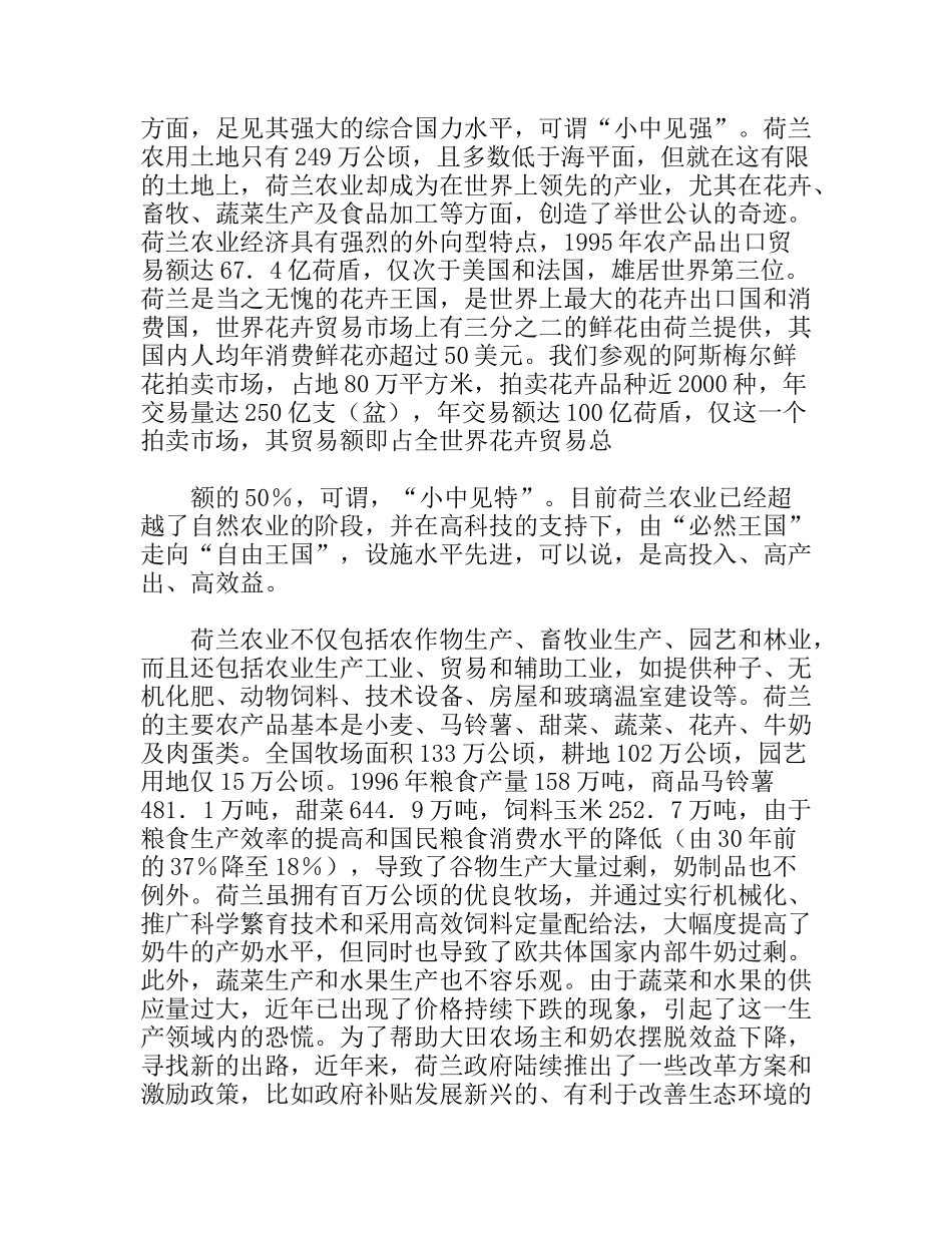 荷兰农业信息考察报告_第2页