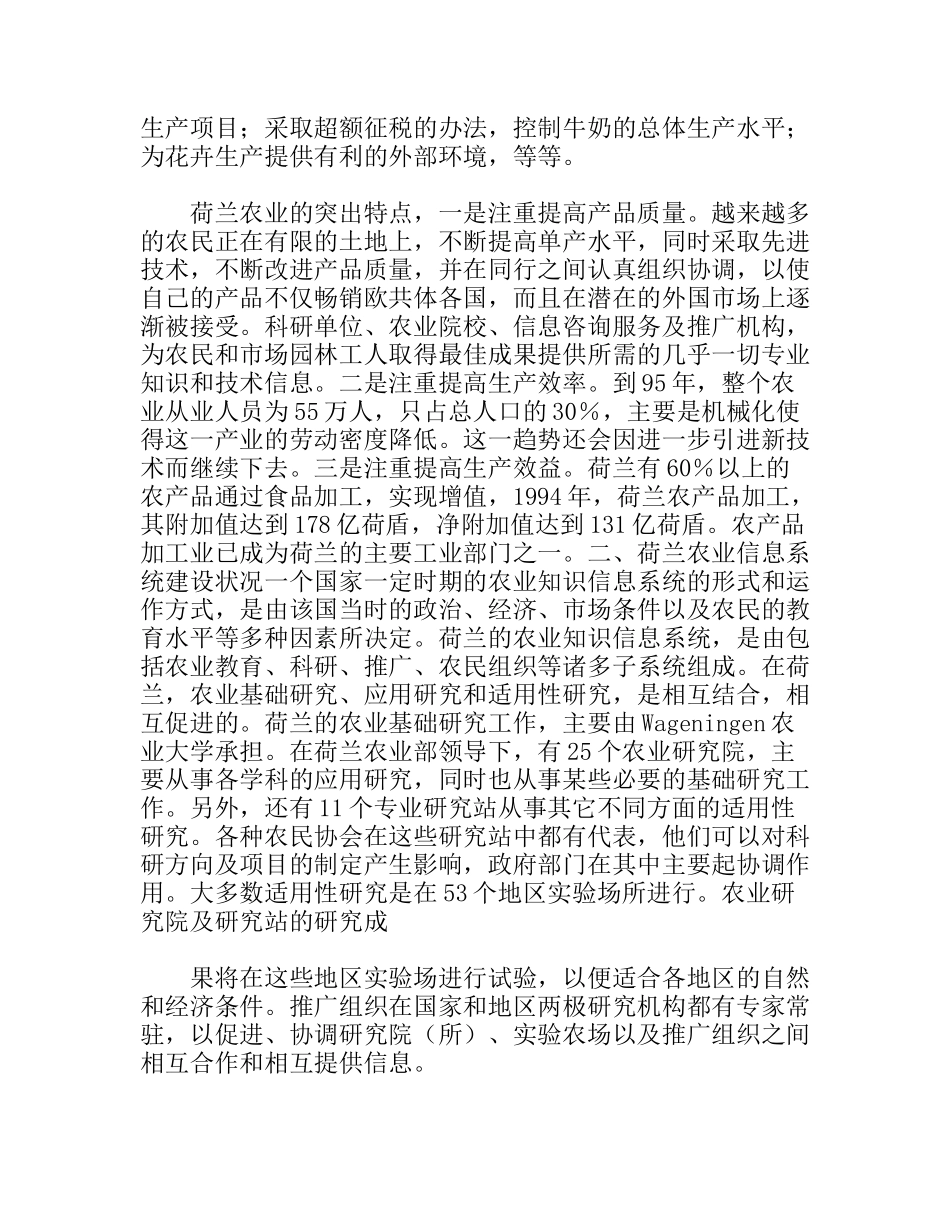荷兰农业信息考察报告_第3页