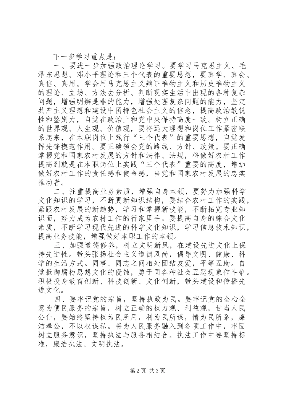 办公室党支部自检报告_第2页