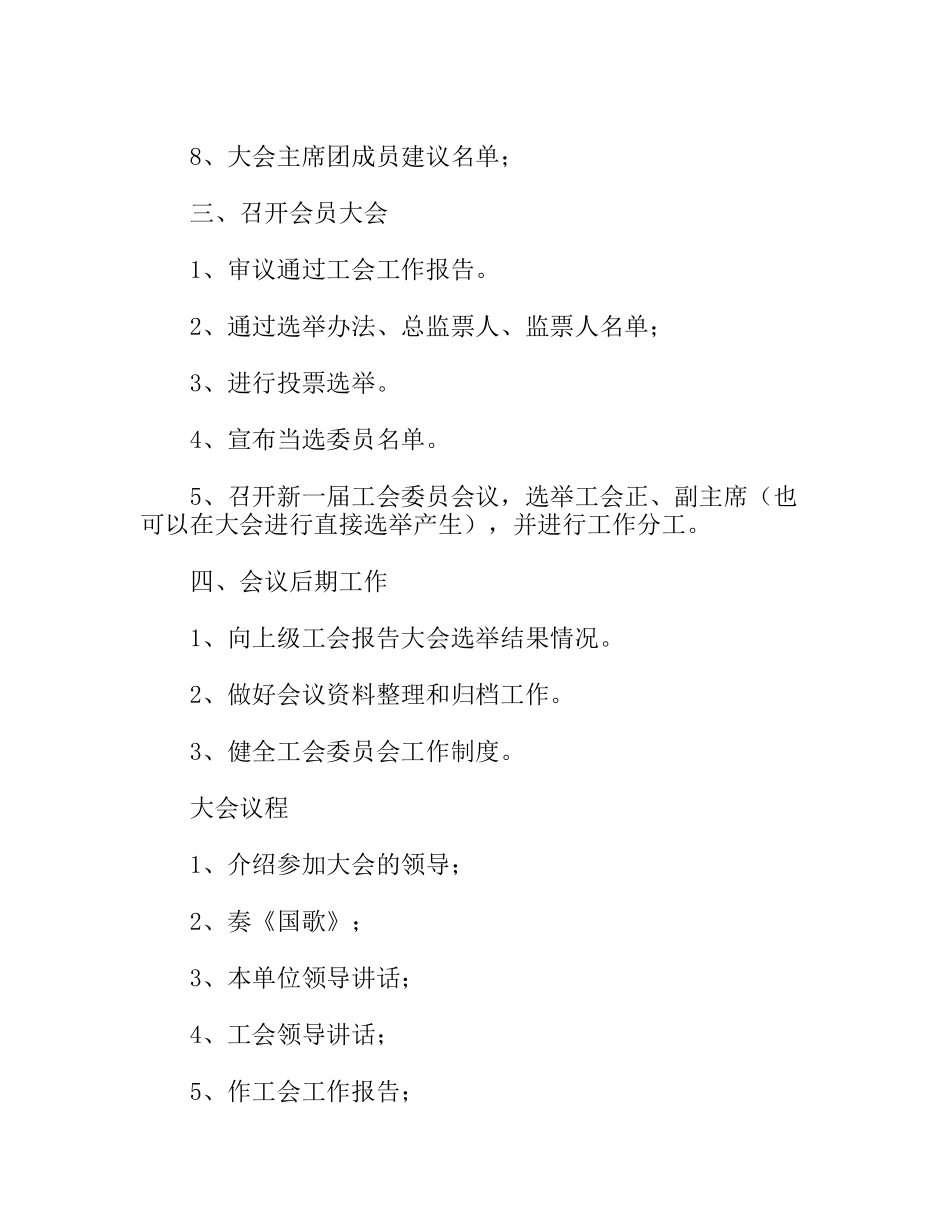 工会换届选举工作步骤安排_第2页