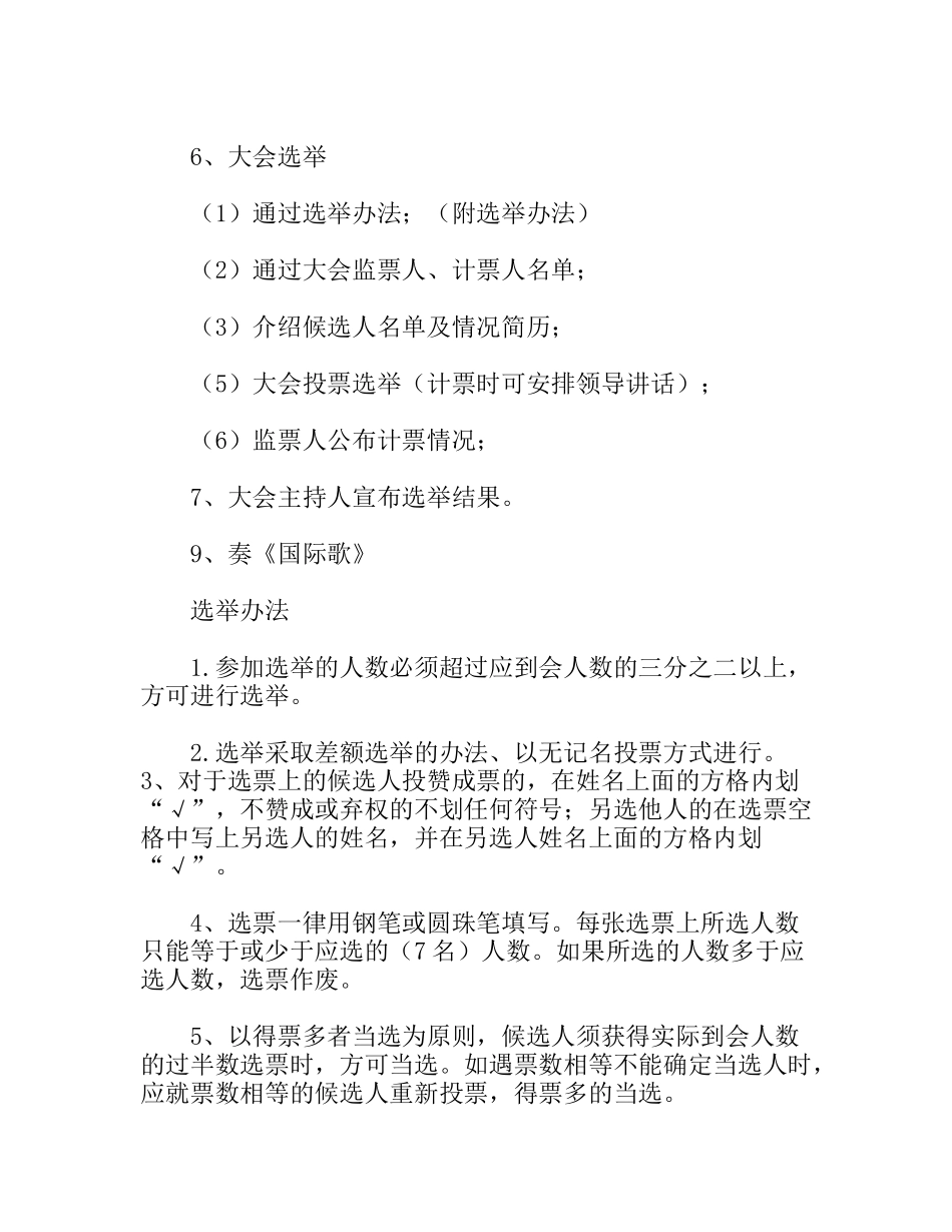 工会换届选举工作步骤安排_第3页