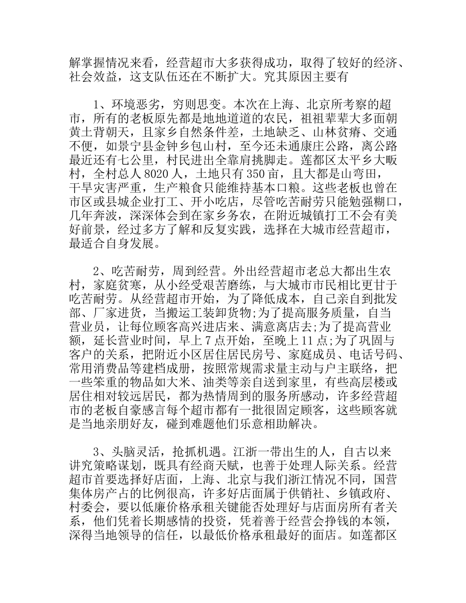 关于在外创业人才开发专题考察报告_第3页