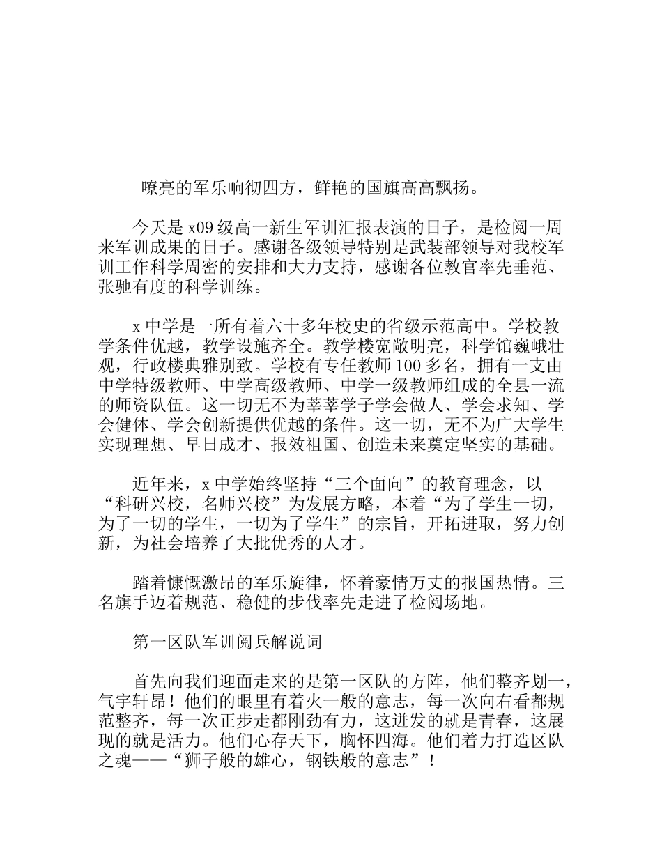 高一新生军训汇报表演解说词_第1页